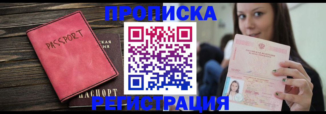 прописка для работы в Михайлове