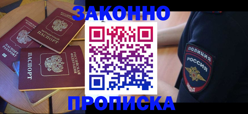 прописка для школы в Михайлове
