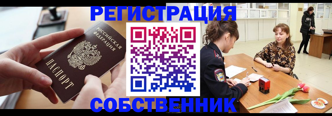 поиск собственника жилья для регистрации в Михайлове